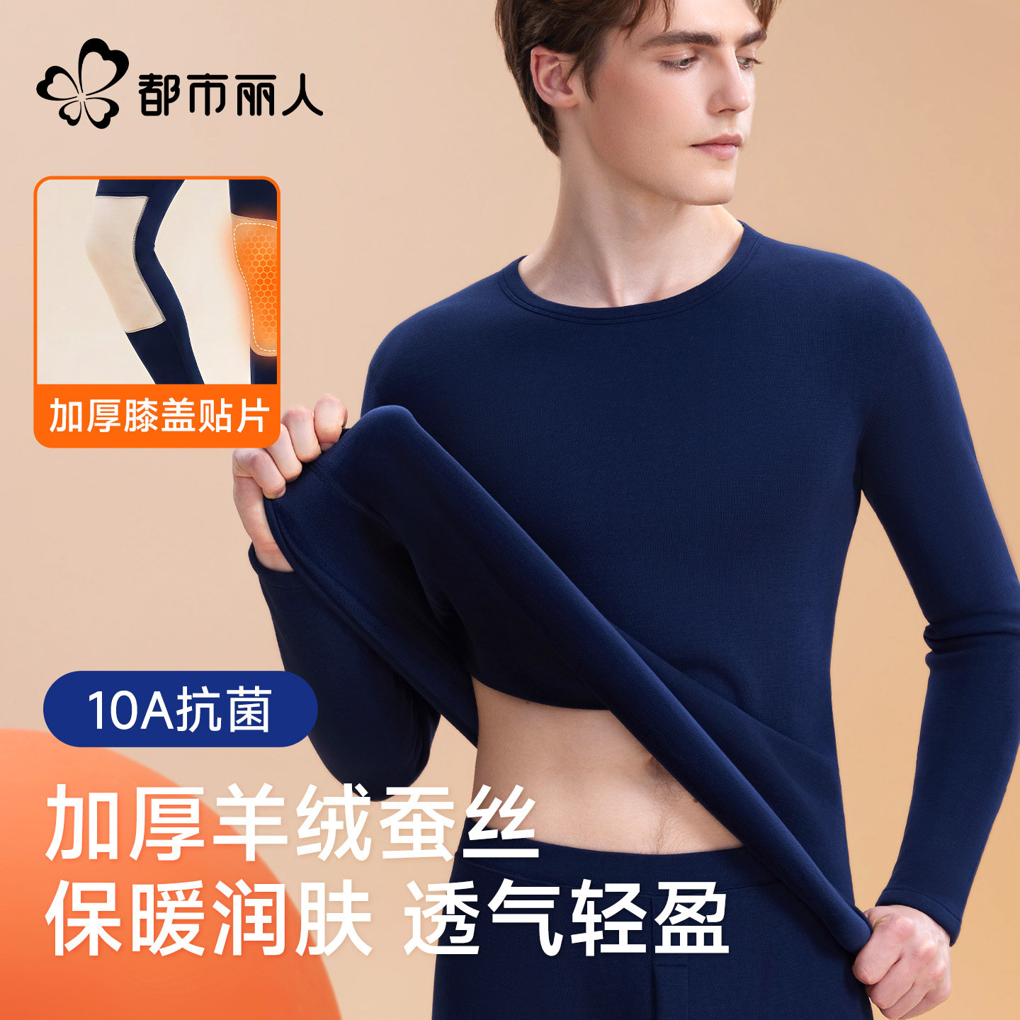 都市丽人保加厚山羊绒贴片发热暖内衣男士莱赛尔秋衣秋裤套装打底