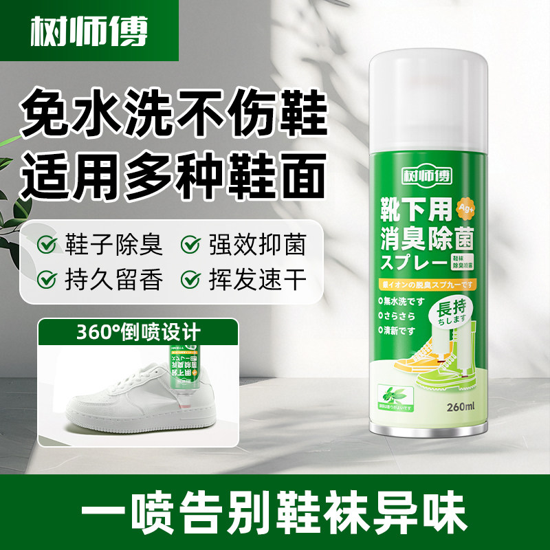 鞋子除臭喷雾剂清新去味运动鞋袜柜银离子除臭防脚气杀菌抑菌,居家日用,空气净化剂,淘宝优惠券,粉丝福利购,淘宝优惠卷