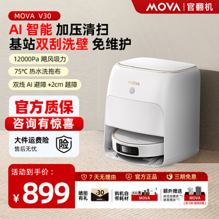 MOVA扫地机器人V30智能机械臂扫地拖地一体机自动清洗0缠毛官翻机