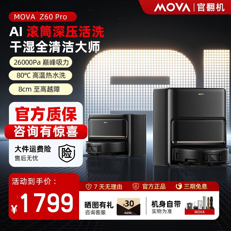 【滚筒活水洗】MOVA扫地机器人Z60Pro扫拖地一体清洗全自动官翻机