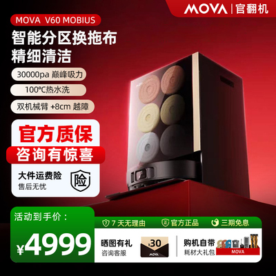 MOVA扫地机器人V60MOBIUS分区洗