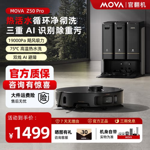 MOVAZ5Pro履带自动清洗扫地机