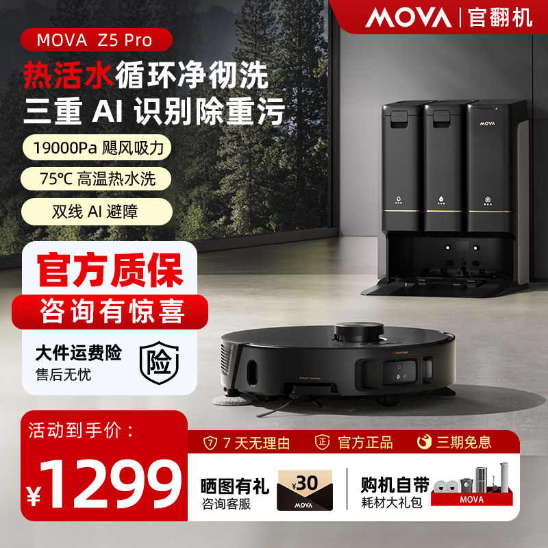 【履带热水循环洗】MOVA扫地机器人Z5 Pro扫拖一体自动清洗官翻机