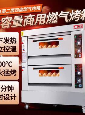 商用两层四盘烤箱蛋糕煤气烤炉面包烘炉大炉膛版HLY-204E
