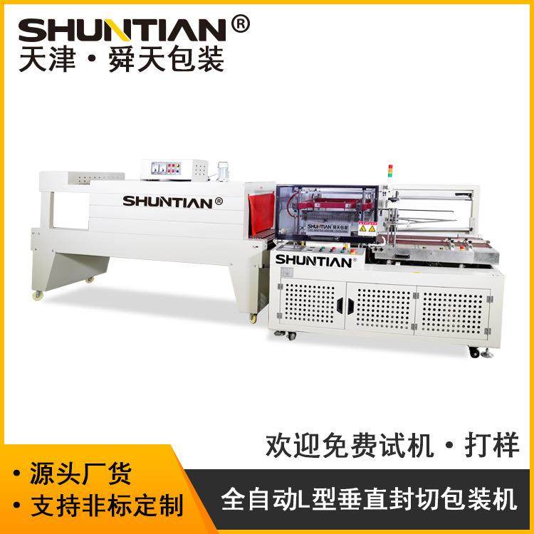 全自动热收缩膜包装机L型透明膜垂直封切机礼盒包装塑封机包邮,五金/工具,其他机械五金,淘宝优惠券,粉丝福利购,淘宝优惠卷