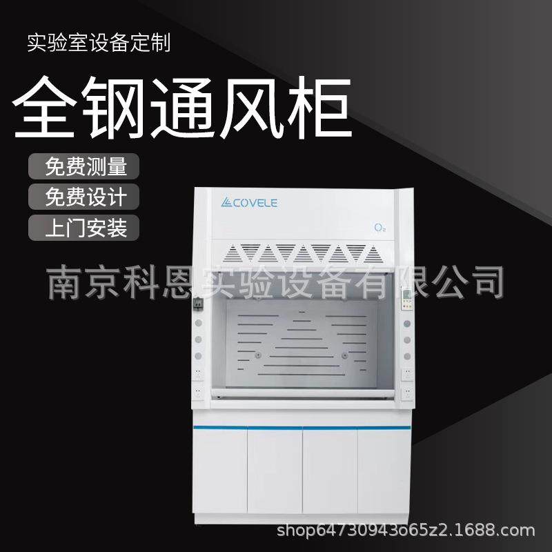 实验室生物化学全钢通风柜通风橱PP桌上型落地式步入式排风柜,工业油品/胶粘/化学/实验室用品,其他实验室设备,淘宝优惠券,粉丝福利购,淘宝优惠卷