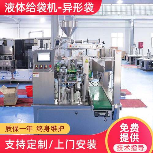 异形袋水平液体给袋机果汁饮料番茄酱蘸料计量灌装机包装机多功能
