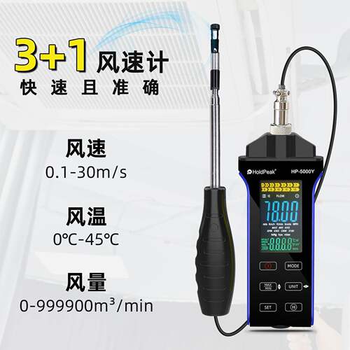 华普HP-5000Y便携精度热敏式风速计HVAC风速检测仪管道风速流
