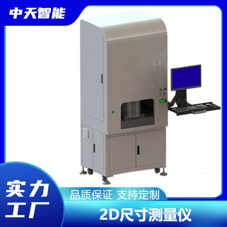 高精密2D尺寸测量仪长宽角度尺寸测量一键式图像尺寸量测仪