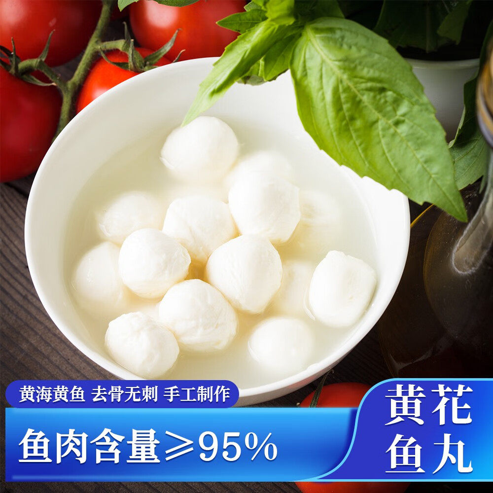 鲁赢海峰黄花鱼丸鳕鱼丸手工制作鱼肉丸火锅丸去骨去刺200g/袋*图片