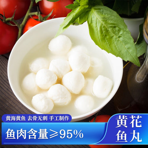 鲁赢海峰黄花鱼丸鳕鱼丸手工制作鱼肉丸火锅丸去骨去刺200g/袋*