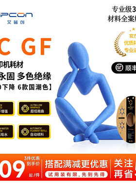 艾普创 PC GF 3D打印耗材 玻纤增强刚强绝缘超低翘曲超低吸水首创国潮色自动续料 适配拓竹打印机