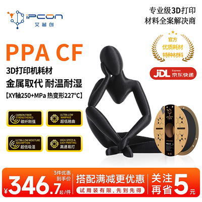 艾普创 PPA CF 3D打印耗材金属取代耐温耐湿碳纤增强超低翘曲高速易打 750g 适用拓竹