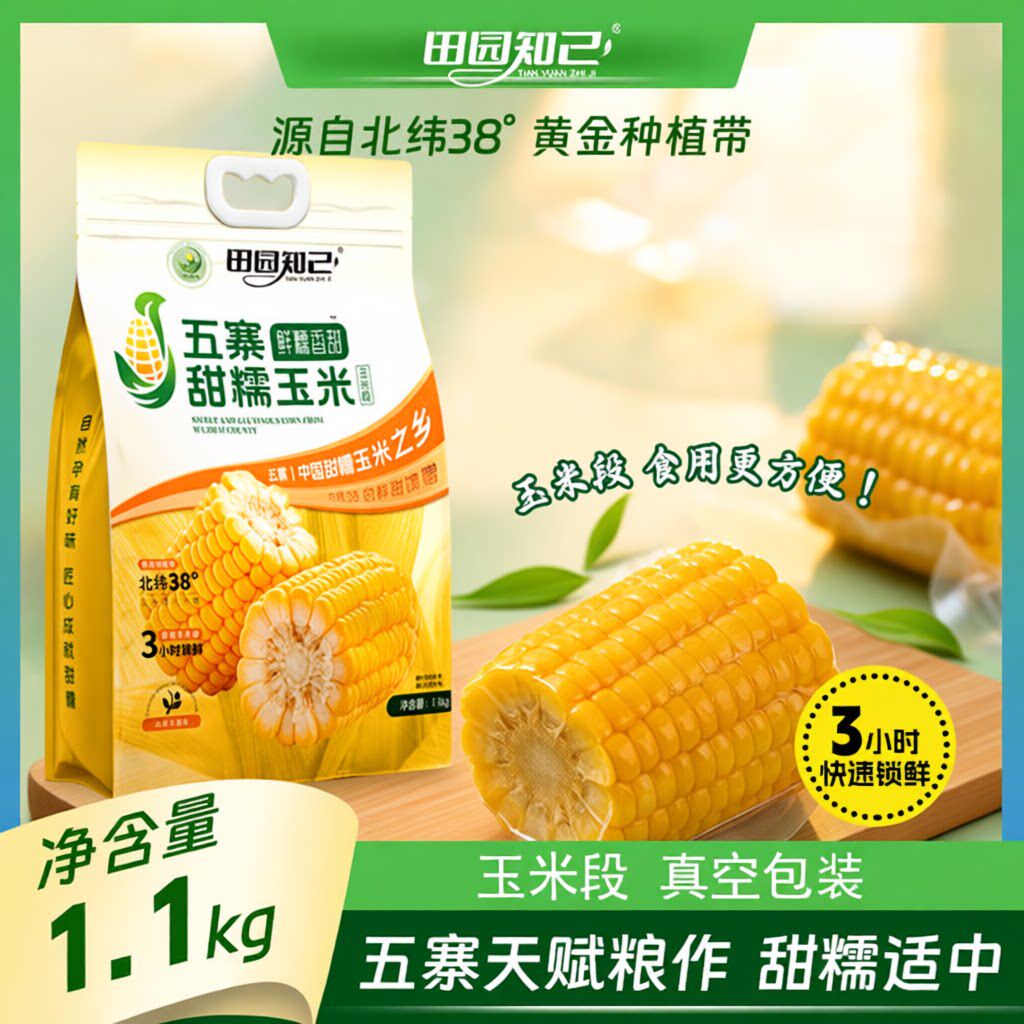 五寨糯玉米段真空低脂低卡早餐非转基因零农场零添加国企品质