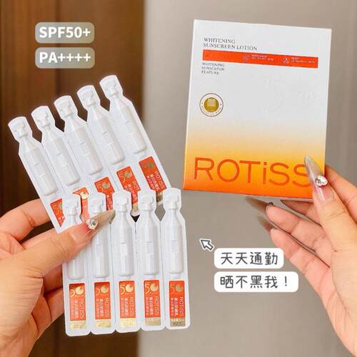 买2送1ROTISS美白防晒乳次抛水润乳液成膜块清爽SPF50倍防晒提亮