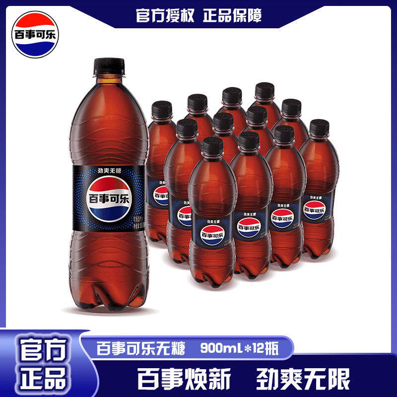 百事可乐多口味900ml*12瓶装无糖碳酸饮料瓶装汽水整箱