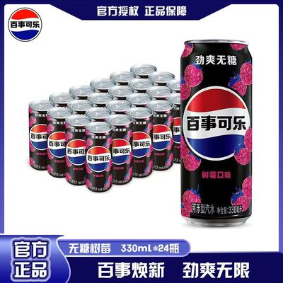 百事可乐330ml*24罐整箱批发