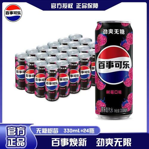 百事可乐330ml*24罐整箱批发