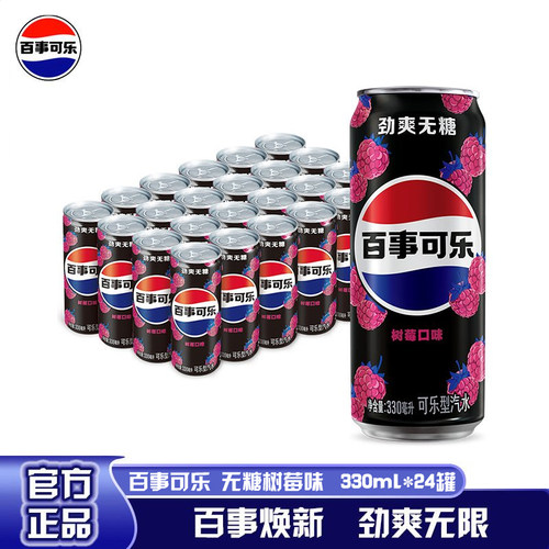 百事可乐无糖330ml*24罐碳酸饮料