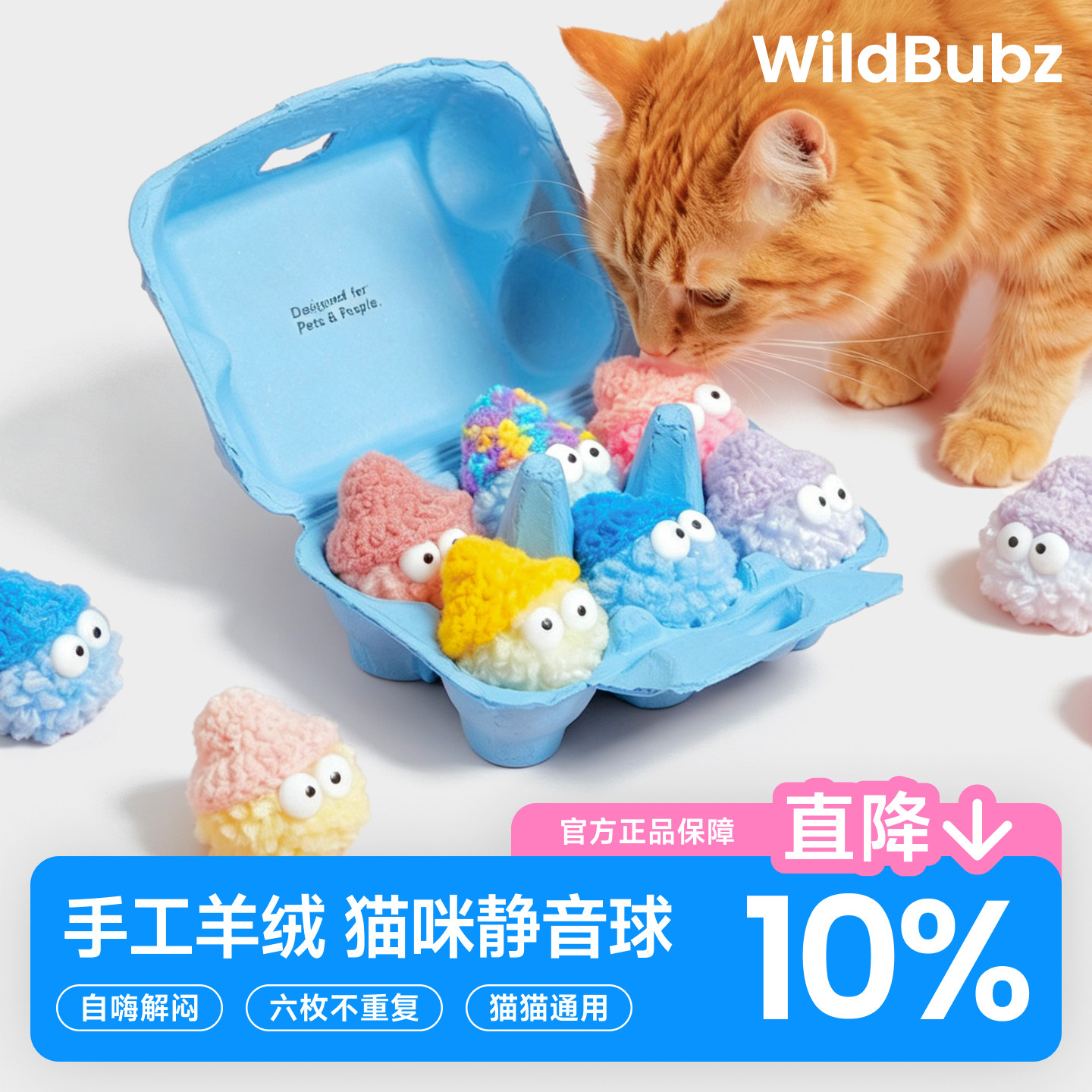 WildBubz野果泡泡羊毛球彩色球猫咪玩具自嗨解闷神器静音毛球羊绒
