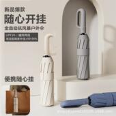 全自动男士 雨伞折叠伞高级感商务晴雨伞防紫外线遮阳伞太阳伞