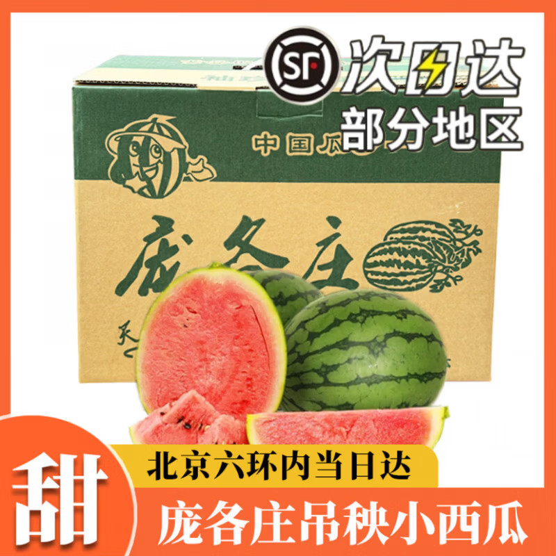 北京大兴庞各庄头茬西瓜L600【多地次日达】牛奶西瓜应季水果礼盒