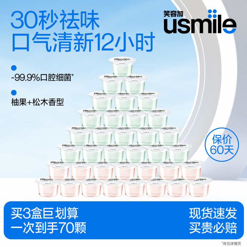 笑容加usmile漱口水持久清新专效护龈清新口气口腔清洁家庭便携装