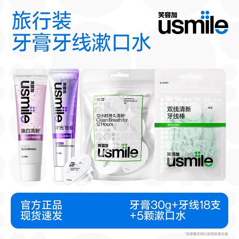 笑容加usmile清新牙膏美白去口臭成人去渍牙齿亮白清新组合