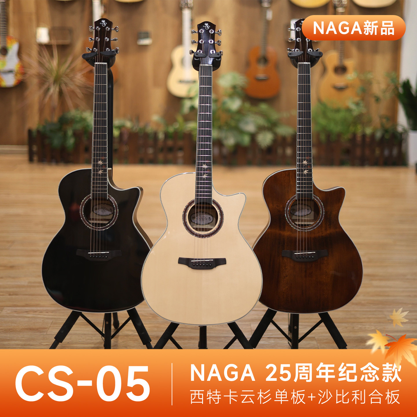 Naga吉他新款单板05系列实木面单吉他 36寸/40寸新手入门民谣吉他