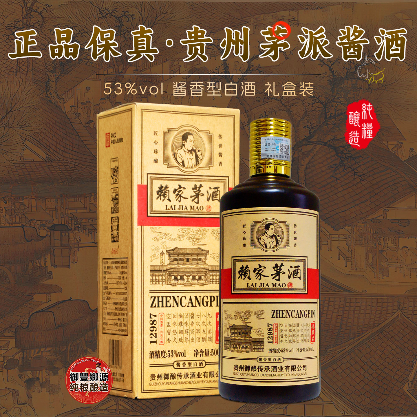 贵州赖家茅酒正品尚福兴整箱礼盒装送礼袋纯粮食53度酱香型白酒