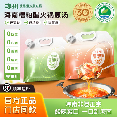 海南文昌糟粕醋火锅汤底装调味料