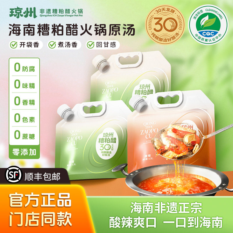 琼州正宗糟粕醋火锅底料