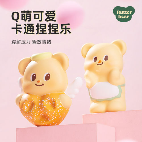 莫尼黄油小熊蝴蝶酥解压捏捏乐