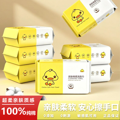 88vip2元便携装一次性棉柔洗脸巾卡通加厚抽取式卸妆清洁小黄鸭