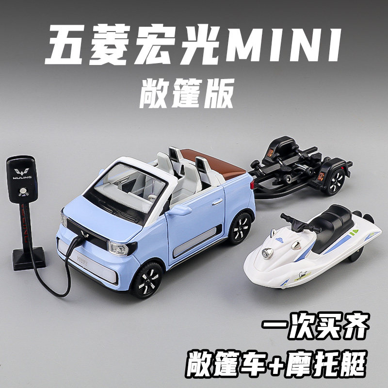 五菱宏光mini敞篷版车模彷真合金汽车模型摆件儿童迷你玩具车礼物