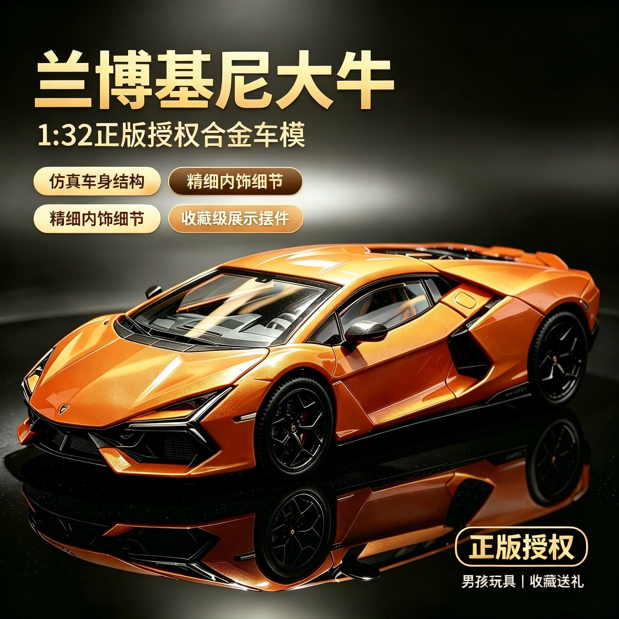 1:32兰博基尼大牛超跑真合金汽车模型儿童男孩玩具跑车收藏摆件