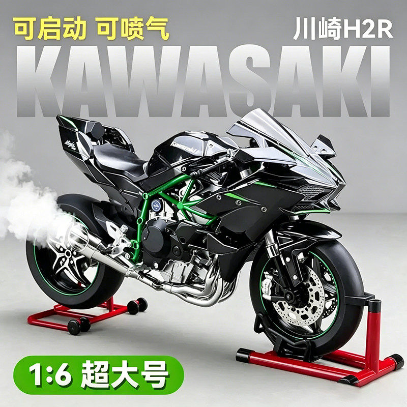 川崎h2r摩托车模型可启动打火机车玩具真合金手办模型男孩摆件