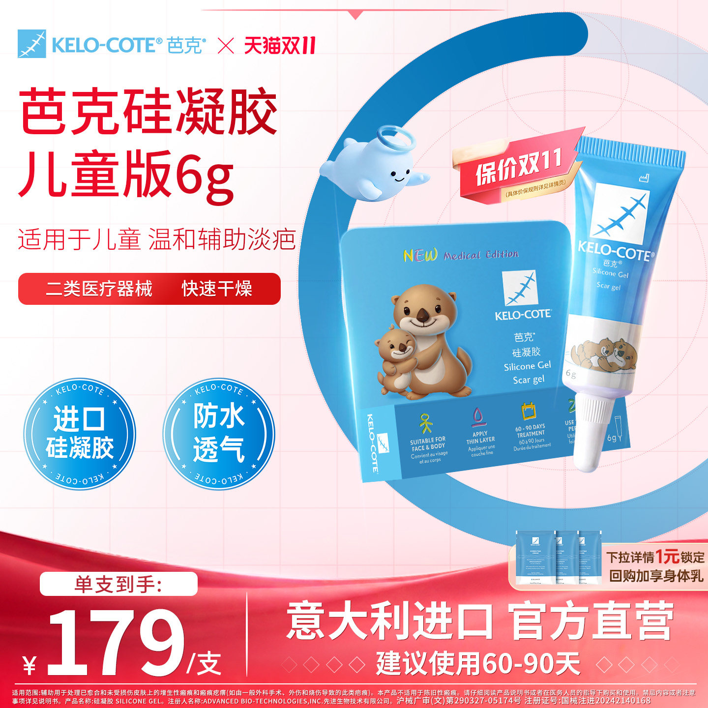 【儿童适用】芭克硅酮凝胶6g除祛疤膏疤克淡化改善疤痕官旗进口