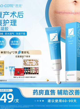 【剖腹产术后】芭克硅酮凝胶15g除祛疤膏医用疤克正品官方旗舰店