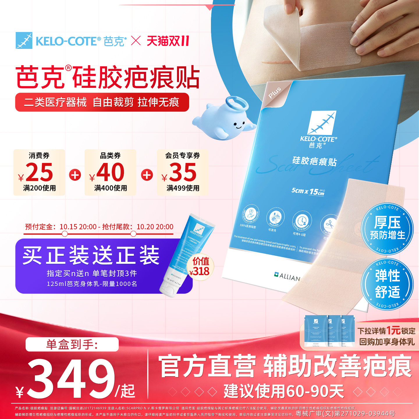 【双11预售-送正装】剖腹产术后芭克祛疤贴疤痕贴术后改善疤痕