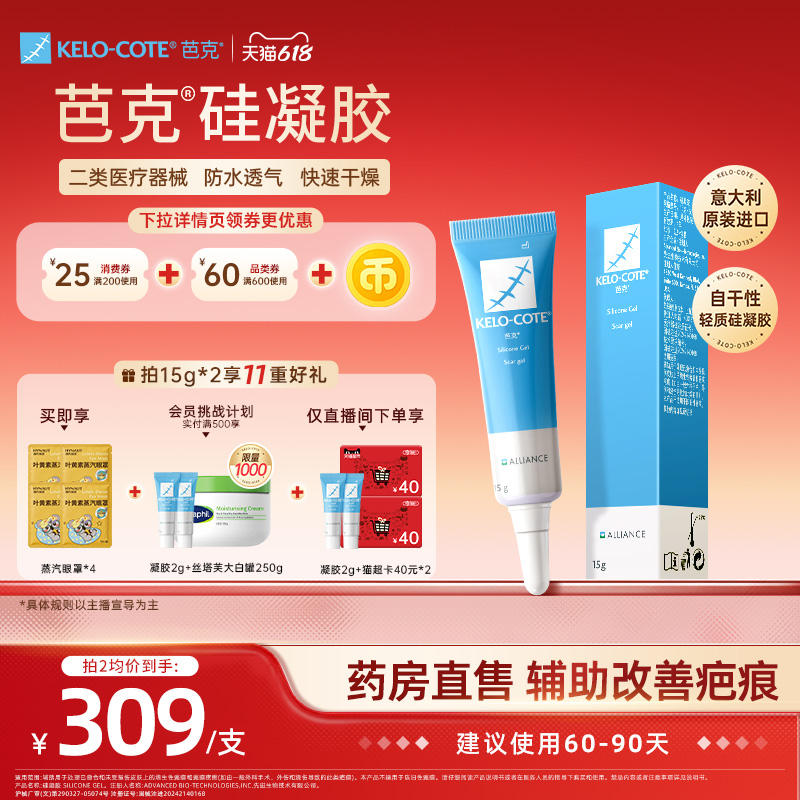 疤克去疤膏15g 216元 - 折送网