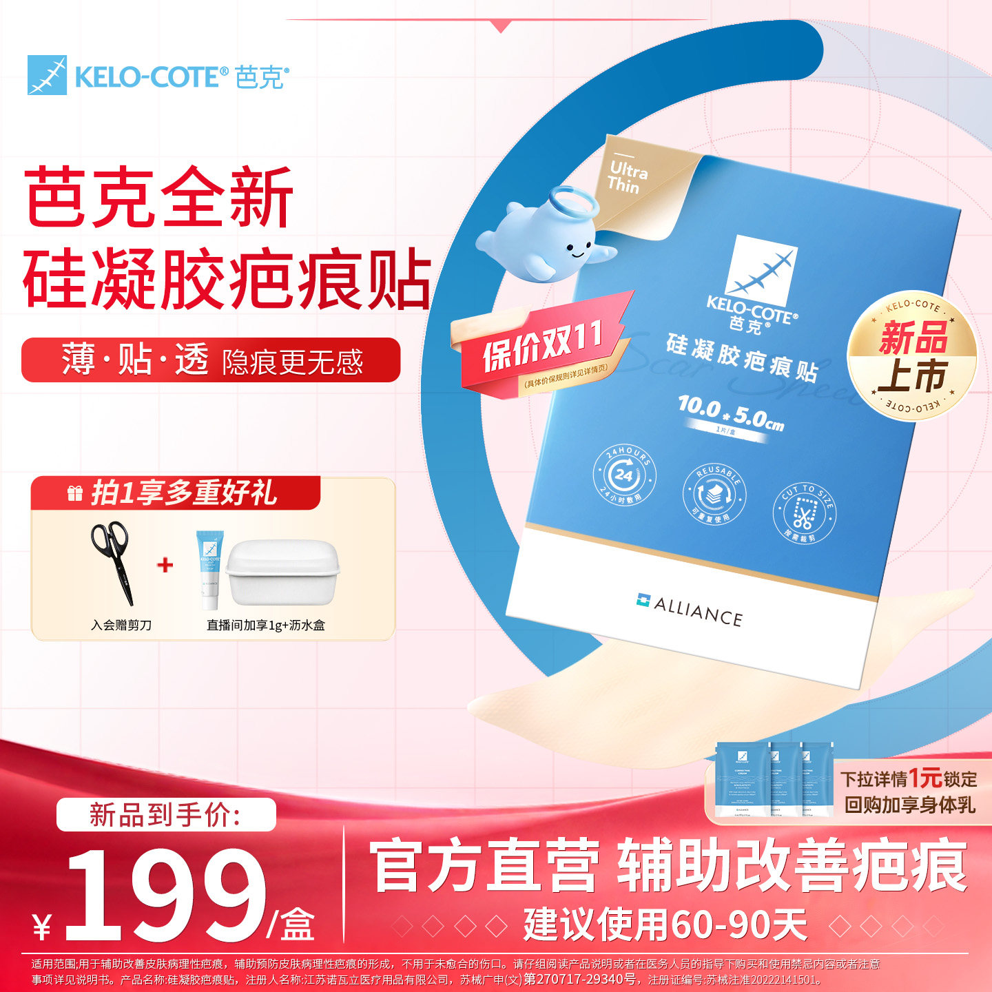 【新品首发】芭克硅凝胶祛疤贴术后改善疤痕贴医用疤克官方旗舰店