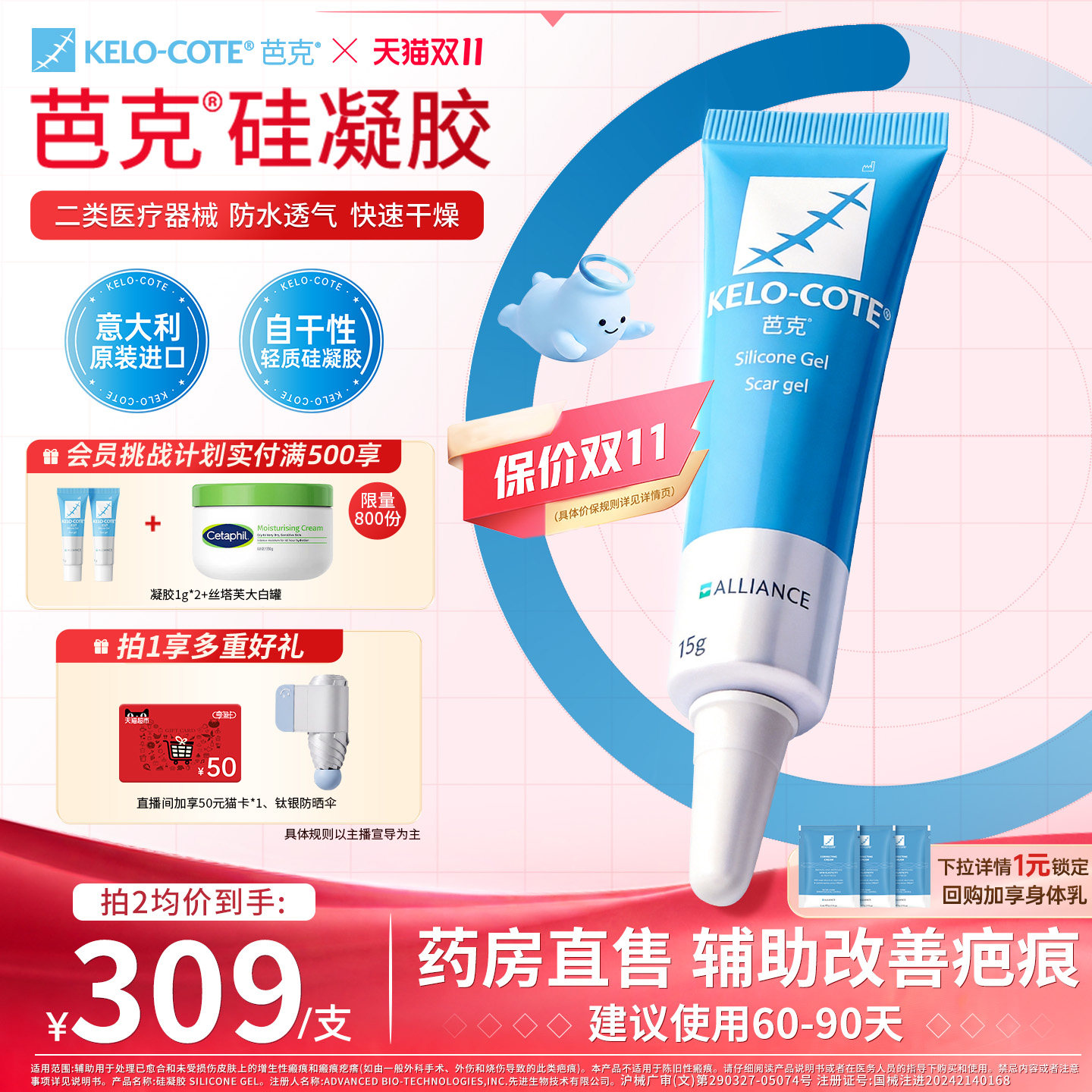 【芭克官方旗舰店】芭克硅酮凝胶15g祛疤膏剖腹产术后疤克正品