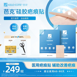 【芭克官方旗舰店】疤克祛疤贴疤痕贴剖腹产辅助改善疤痕正品