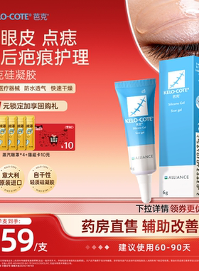 【618同价】点痣双眼皮后芭克硅酮凝胶6g祛疤膏医用淡化疤痕官旗