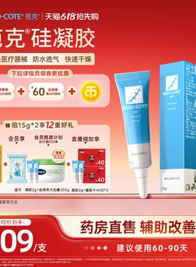 【618抢先购-芭克官方旗舰店】硅酮凝胶15g祛疤膏剖腹产疤克正品