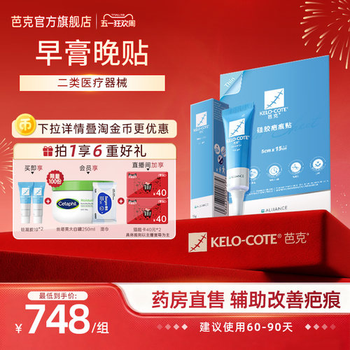 【早胶晚贴-剖腹产术后用】芭克硅酮凝胶15g疤痕贴组合装祛疤