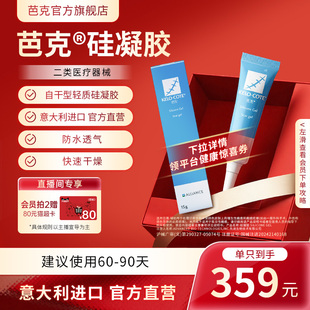 【芭克官方旗舰店】硅酮凝胶15g祛除疤膏剖腹产术后疤克正品进口