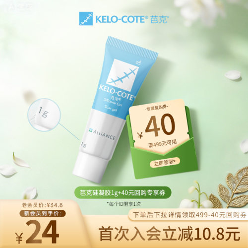 【会员派样】芭克硅酮凝胶1g除祛疤膏点痣术后疤克正品官旗进口