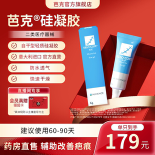 【芭克官方旗舰店】硅酮凝胶6g祛除疤膏医用增生改善疤克原装进口